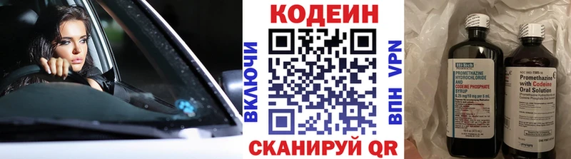 Кодеин Purple Drank Болохово