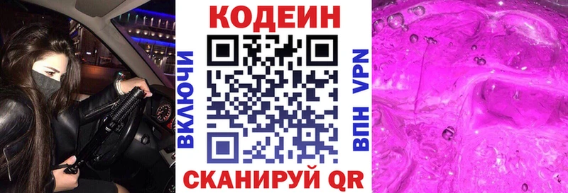 Купить  Болохово  Codein напиток Lean (лин) 